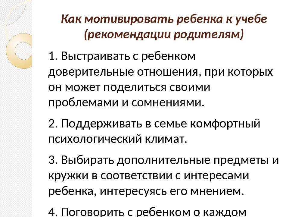 Как повысить мотивацию ребенка