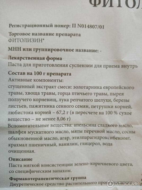 Фитолизин таблетки отзывы. Для почек фитолизин инструкция. Лекарство от цистита фитолизин инструкция. Фитолизин паста инструкция. Фитолизин таблетки при цистите.