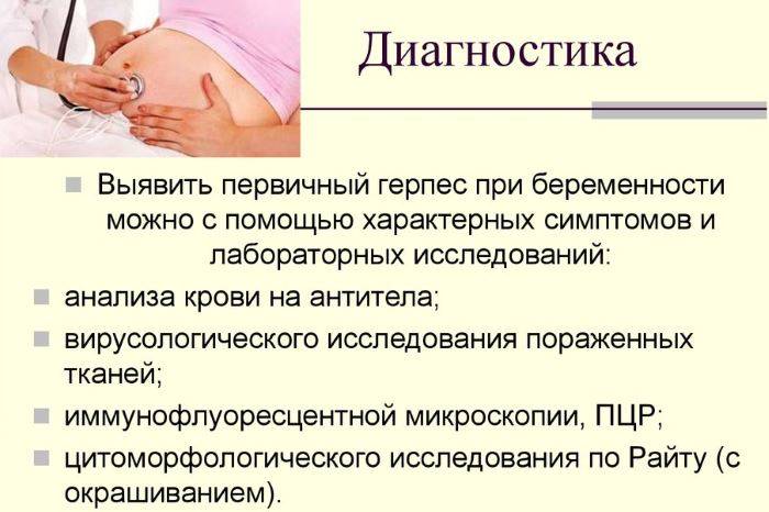 Герпес при беременности - медицинский портал eurolab