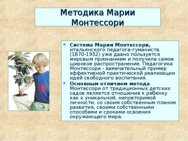 Методика обучения и воспитания детей марии монтессори: описание