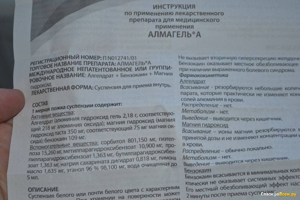 Альмагель при грудном вскармливании: описание, особенности применения