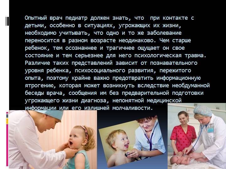 Врач педиатр: кто такой и что лечит?описание профессии врача педиатра и рекомендации перед приемом