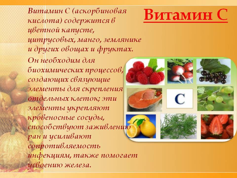 В каких продуктах содержится витамин с