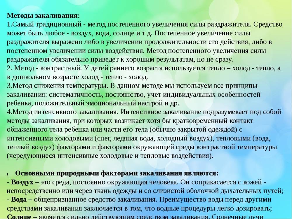 Традиционные методы закаливания презентация