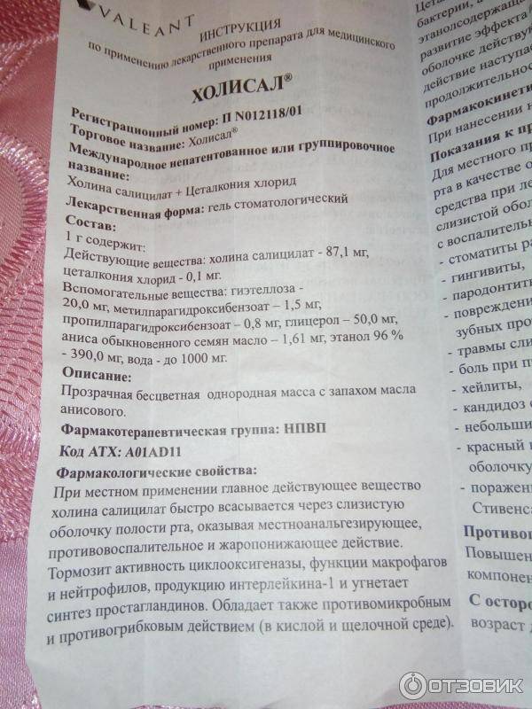 Холисал (cholisal)