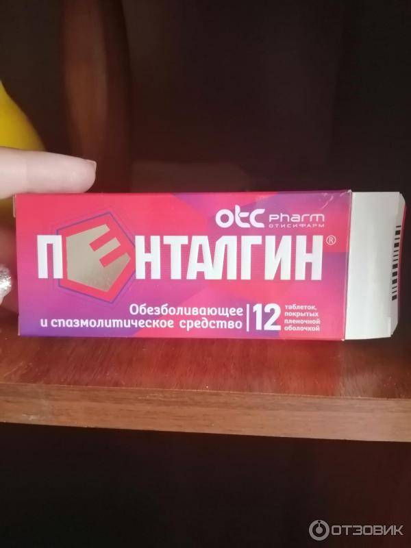 Пенталгин - инструкция по применению, описание, отзывы пациентов и врачей, аналоги