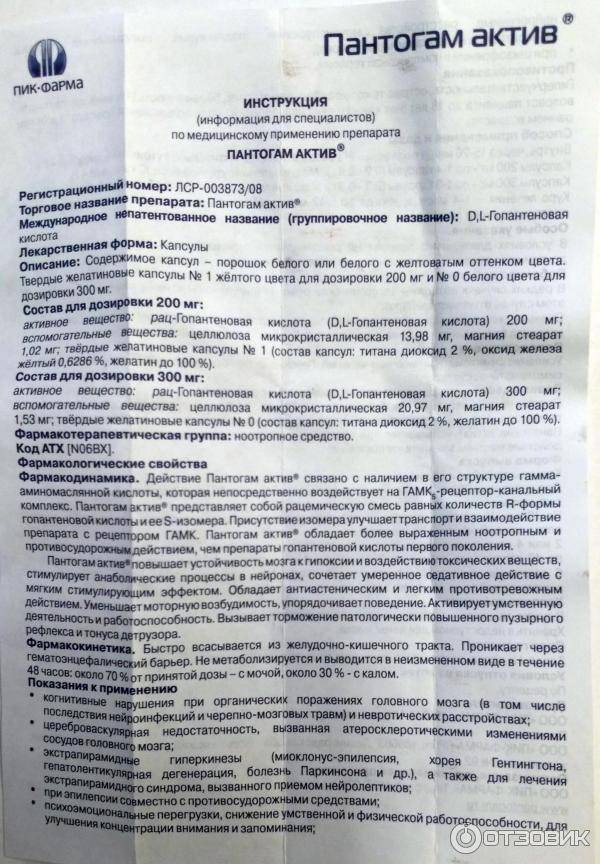 Пантогам актив инструкция. Пантогам таблетки 250 мг инструкция. Пантогам инструкция для детей. Пантогам инструкция для детей таблетки. Пантогам инструкция по применению для детей таблетки.