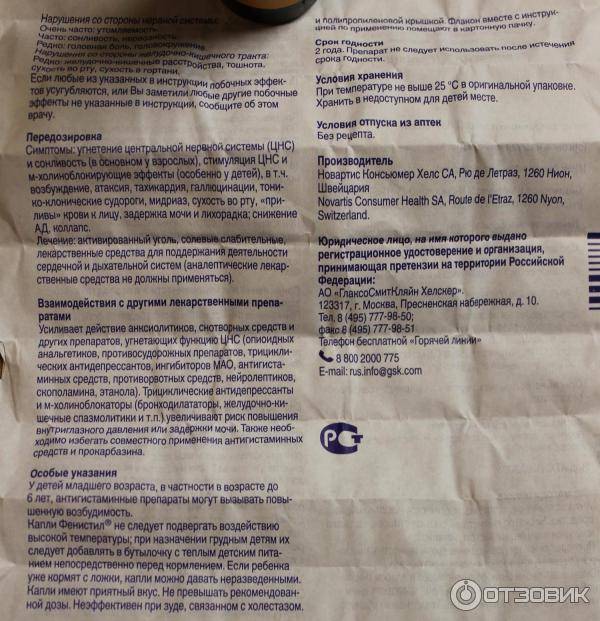 Фенистил в екатеринбурге - инструкция по применению, описание, отзывы пациентов и врачей, аналоги