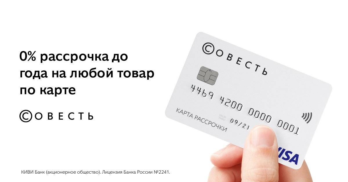 Остались без «совести». «халва» поглощает конкурента. как это скажется на владельцах карт?