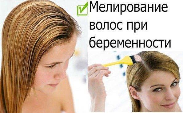 Можно ли делать мелирование при грудном вскармливании
