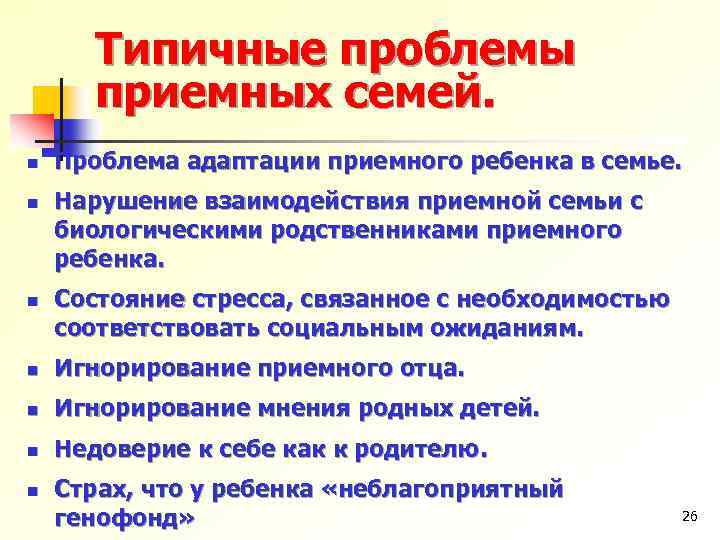 Воспитание приемного ребенка – основные трудности