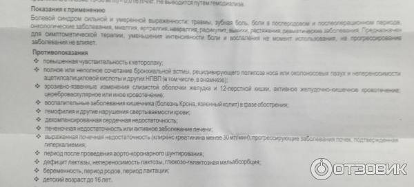Кеторол в период грудного вскармливания
