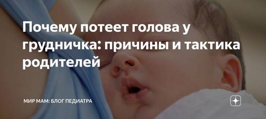 Насморк у грудного ребенка причины и лечение