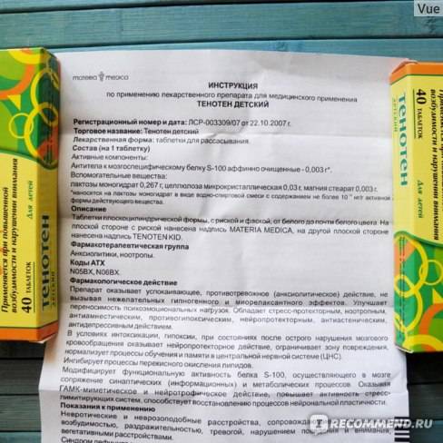 Тенотен детский. инструкция по применению. справочник лекарств, медикаментов, бад