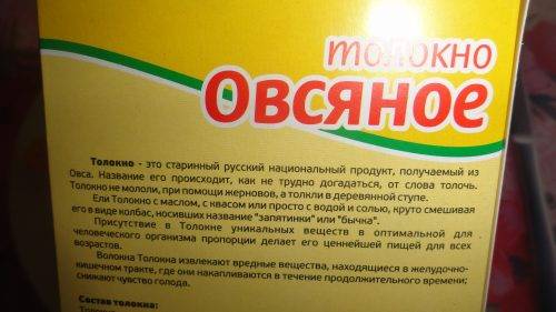 Толокно — польза и вред старинного завтрака быстрого приготовления