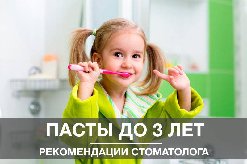 Как выбрать зубную пасту для своего ребенка