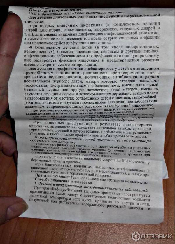 Бифидумбактерин