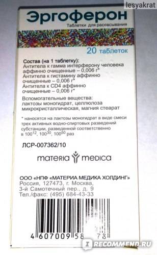 Эргоферон раствор — инструкция по применению | справочник лекарственных препаратов medum.ru