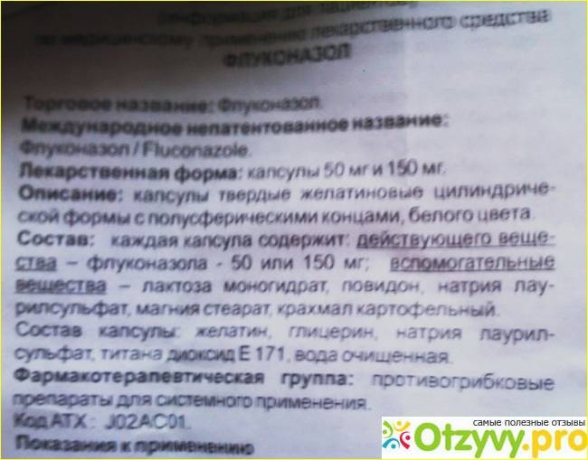 Флуконазол отзывы грибок ногтей инструкция. Флуконазол таблетки от грибка кожи. Мазь от грибка флуконазол. Флуконазол мазь от грибка ногтей. Таблетки от грибка ногтей флуконазол.