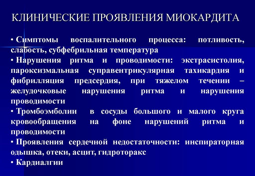 Миокардит у детей - симптомы болезни, профилактика и лечение миокардита у детей, причины заболевания и его диагностика на eurolab