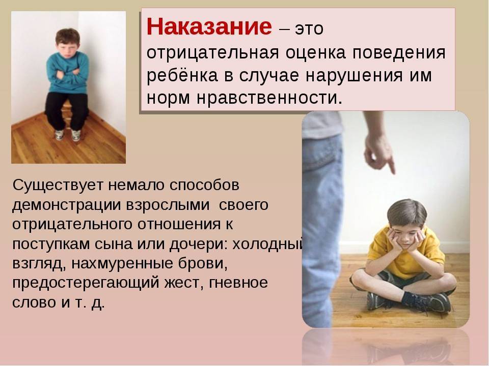 Как ребенка наказывать в 7 лет? | babytut