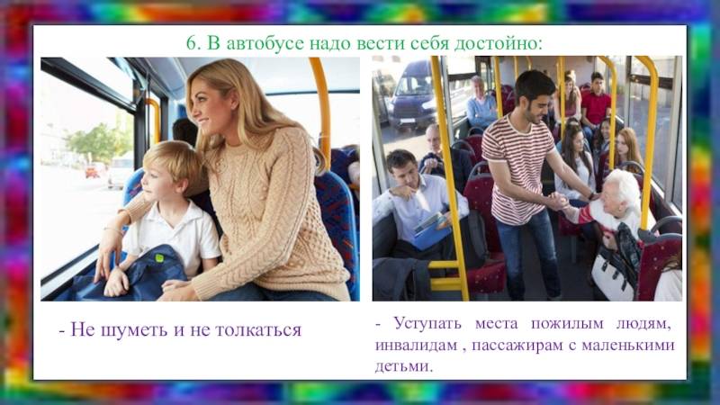 Правила проезда детей в городском общественном транспорте: памятка для родителей