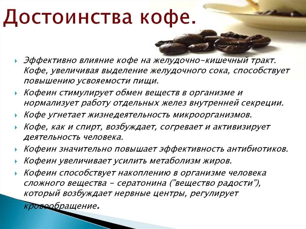 — польза и вред кофе