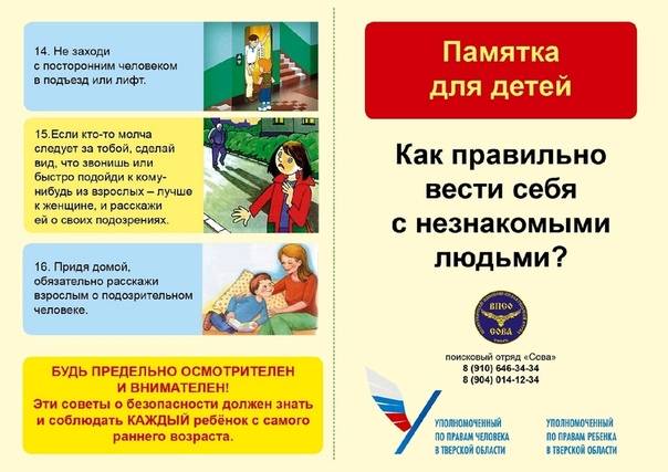 Как не потерять ребенка на отдыхе и в путешествии?