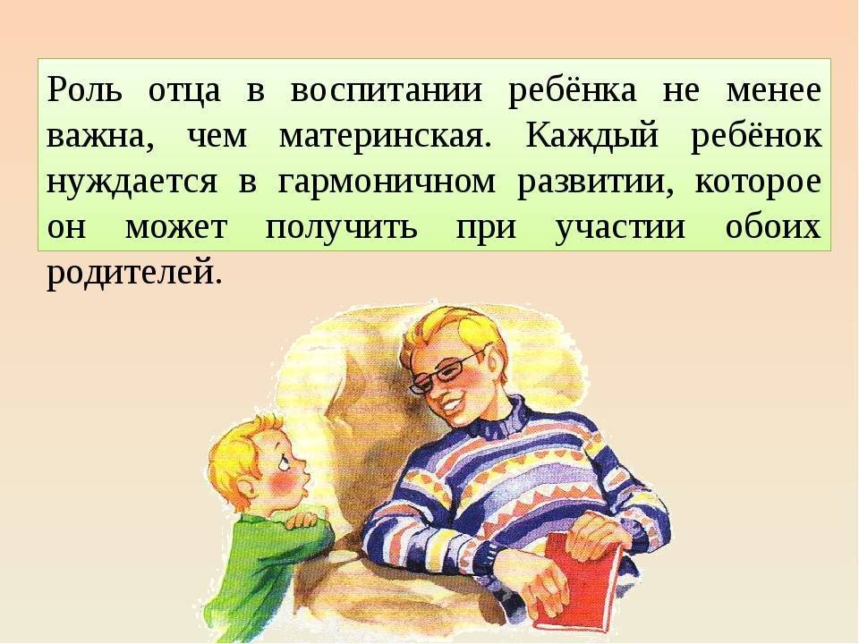 Влияние отца на ребенка и формирование его личности | ammam.ru