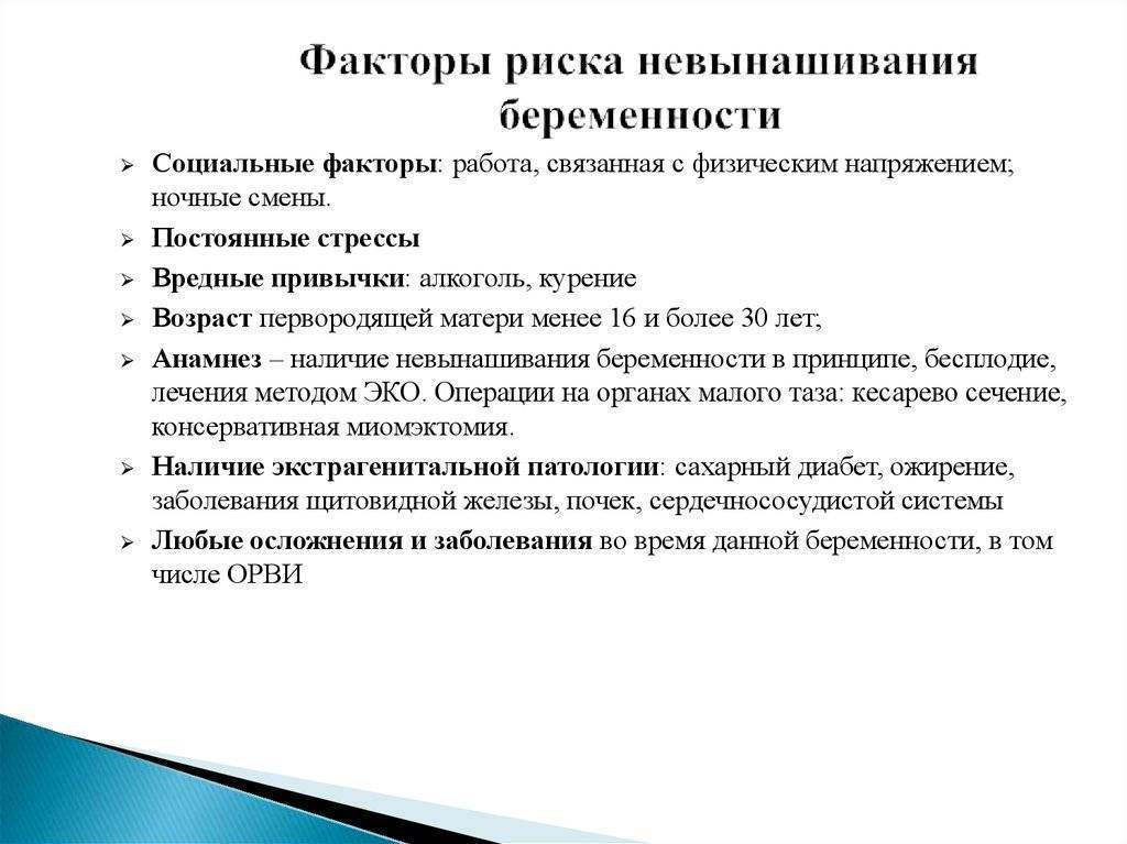 Невынашивание беременности!