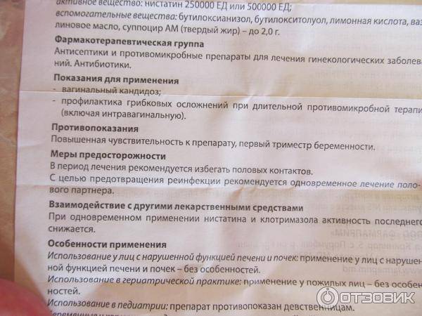 Нистатин во владивостоке