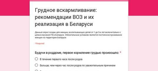 Охрана, поощрение и поддержка практики грудного вскармливания