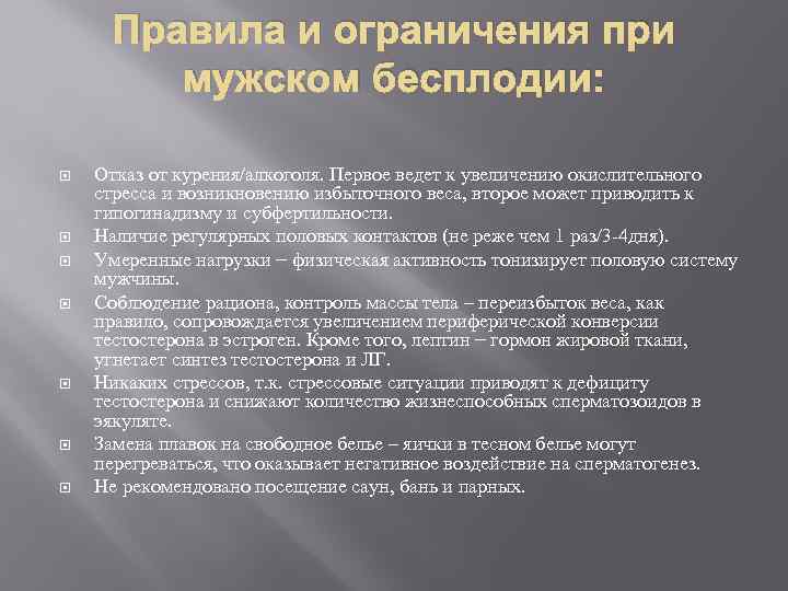 Мужское бесплодие