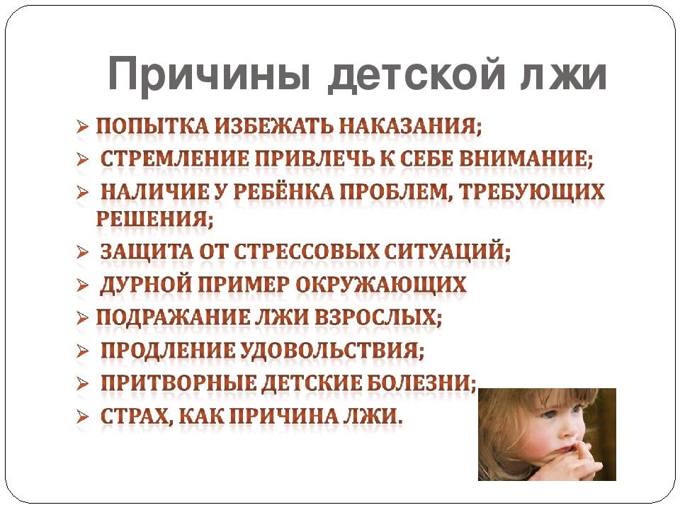 Ребенок в 10 лет врет: что делать, как отучить? - parentchild.ru