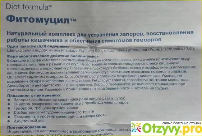 Фитомуцил при лактации: описание, правила применения