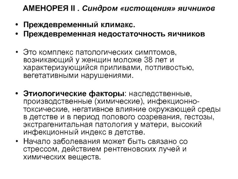 Гормональная контрацепция