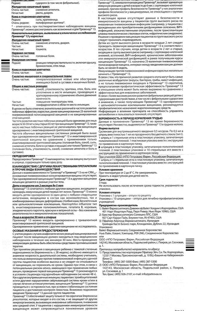 Пневмовакс® 23 (вакцина пневмококковая, поливалентная)