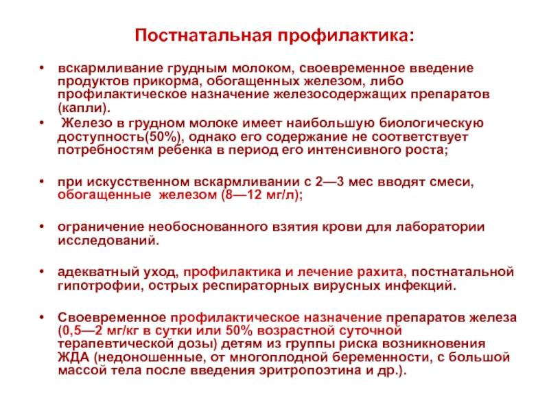 Зачем нужно железо при кормлении грудью