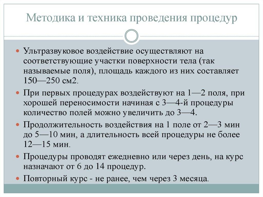 Каково максимальное время. Методика проведения ультразвука. Ультразвук методика проведения процедуры. Методы проведения ультразвуковой терапии. Методика выполнения ультразвуковой терапии.