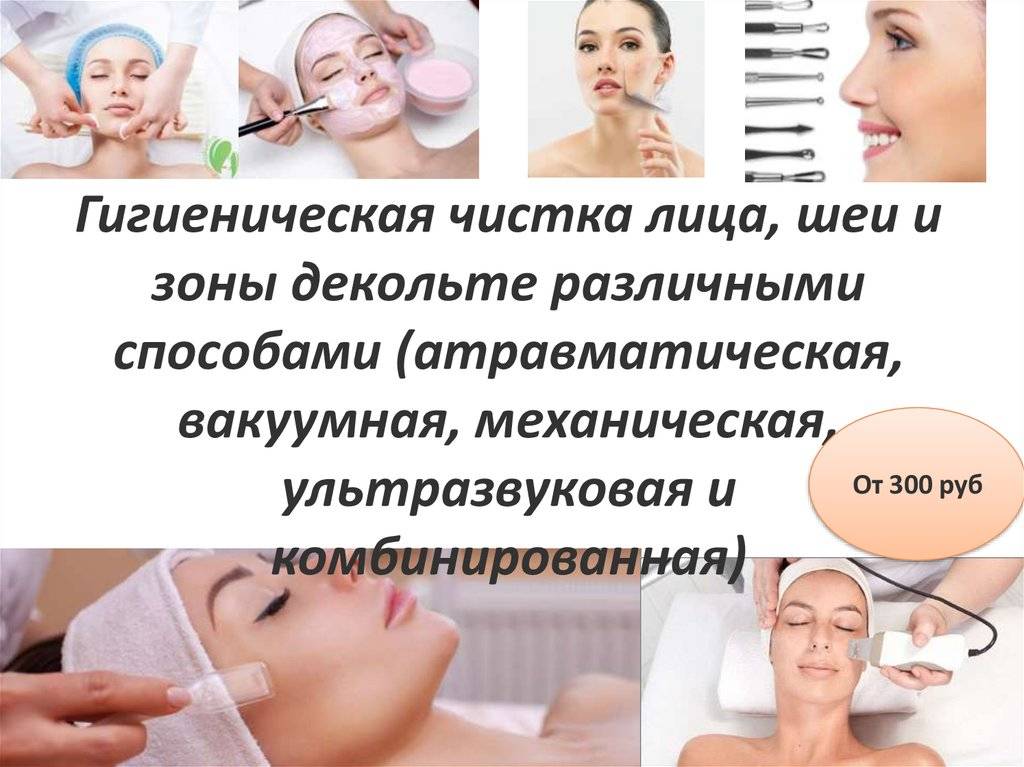 Можно ли делать ультразвуковую чистку лица при гв