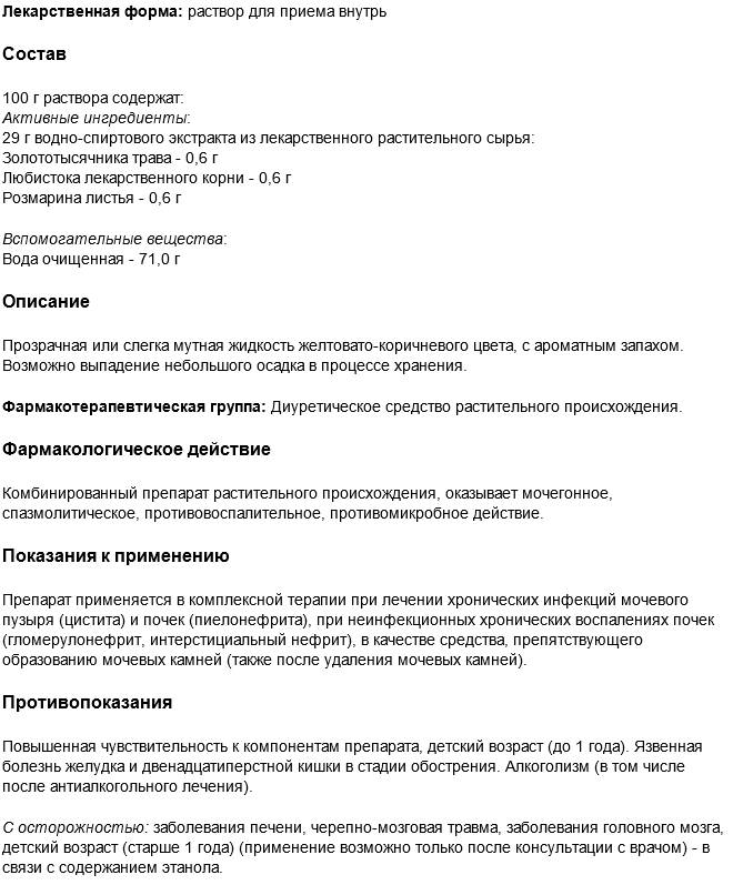 Канефрон h - инструкция по применению, описание, отзывы пациентов и врачей, аналоги