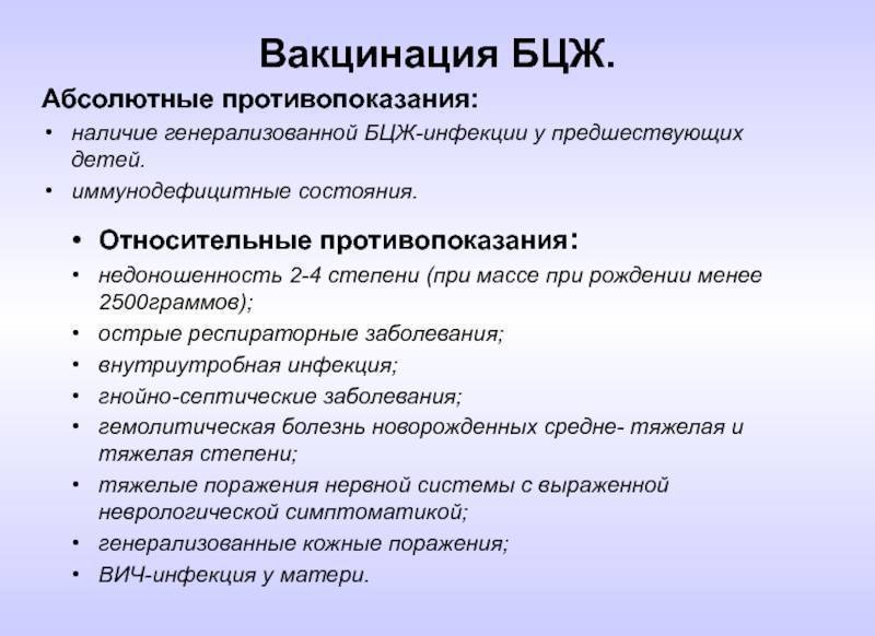 Абсолютно наличие. Противопоказания для проведения вакцинации БЦЖ. Противопоказания к прививкам абсолютные и относительные. Абсолютные противопоказания для проведения прививок. Абсолютные противопоказания к прививкам.