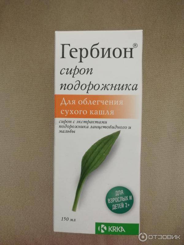 Гербион от сухого кашля инструкция. Гербион сироп. Гербион сироп первоцвета. Гербион сироп подорожника. Гербион для сухого кашля.