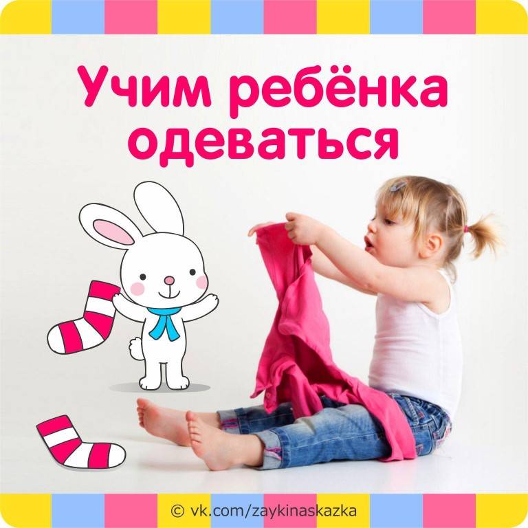 Как научить ребёнка одеваться самостоятельно?