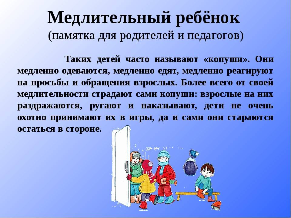 Медлительный ребенок-копуша: в чем причина? как помочь медлительному ребенку стать быстрым: рекомендации психолога для родителей, отзывы