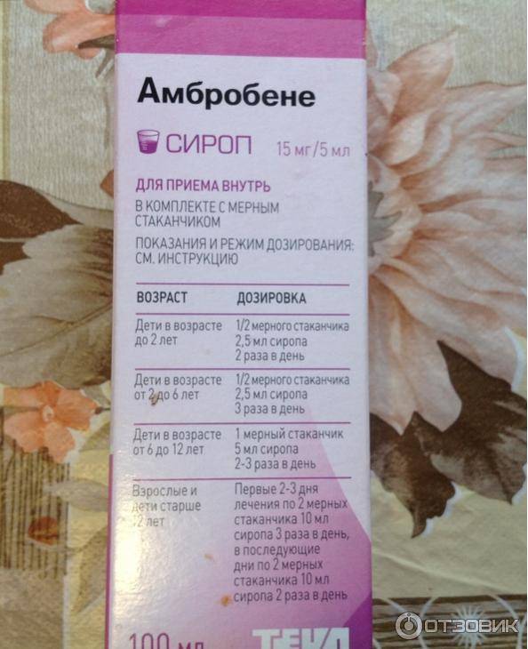Амбробене сироп 15 мг/5 мл 100 мл в комплекте с мерным стаканчиком   (merckle [меркле]) - купить в аптеке по цене 126 руб., инструкция по применению, описание, аналоги