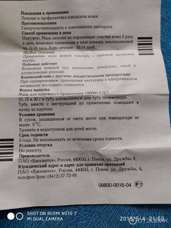 Нистатин в ульяновске - инструкция по применению, описание, отзывы пациентов и врачей, аналоги