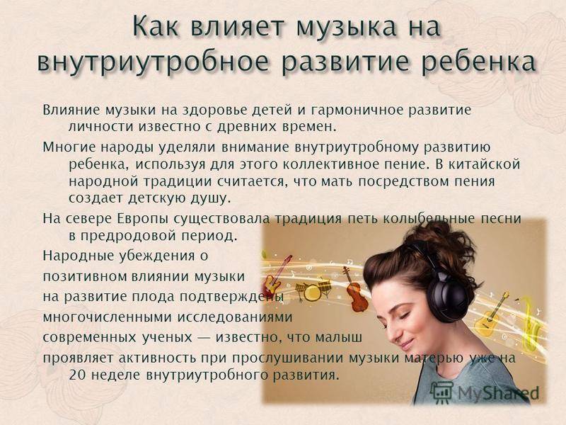 № 3251 "влияние музыки на развитие личности ребёнка" - воспитателю.ру - сайт для педагогов доу