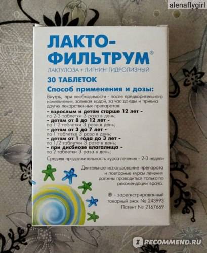 Лактофильтрум в оренбурге - инструкция по применению, описание, отзывы пациентов и врачей, аналоги