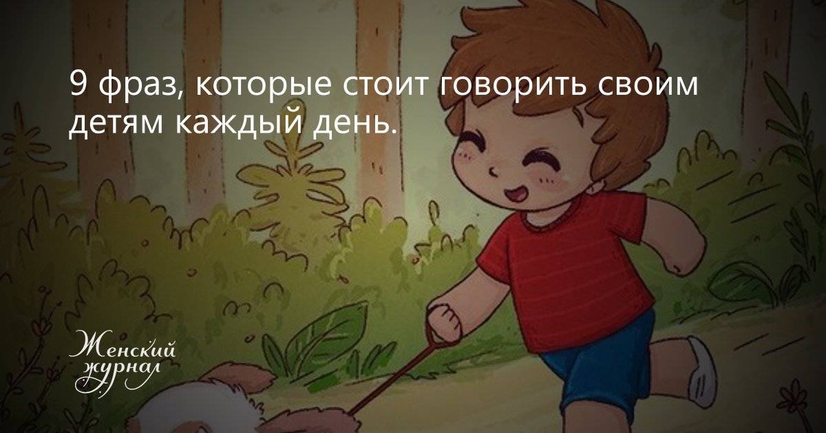 40 фраз, которые ни в коем случае нельзя говорить ребенку :: инфониак